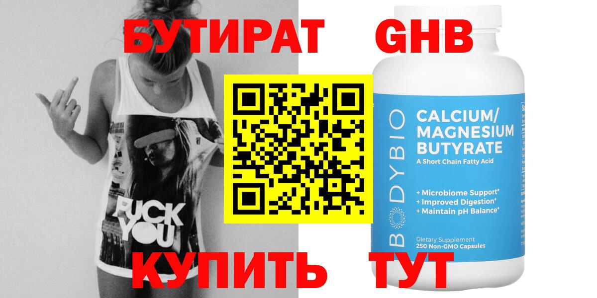 БУТИРАТ Butirat  Вход с VPN  Всеволожск 