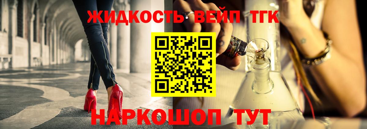 ТГК жижа  Вход с VPN  Всеволожск  ТГК THC oil 